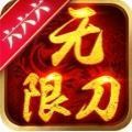 六六六无限刀传奇手游官方版 1.0.1.3800 v1.8.9