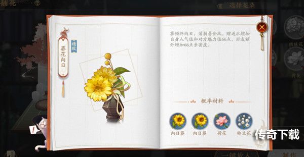 花亦山心之月花圃在哪？花圃种花合成玩法攻略大全[多图]图片5