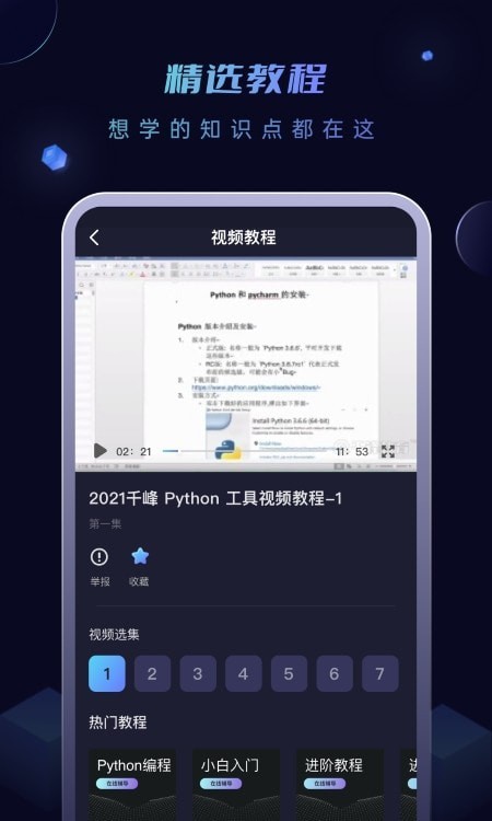 python编程酱app安卓版 v1.0