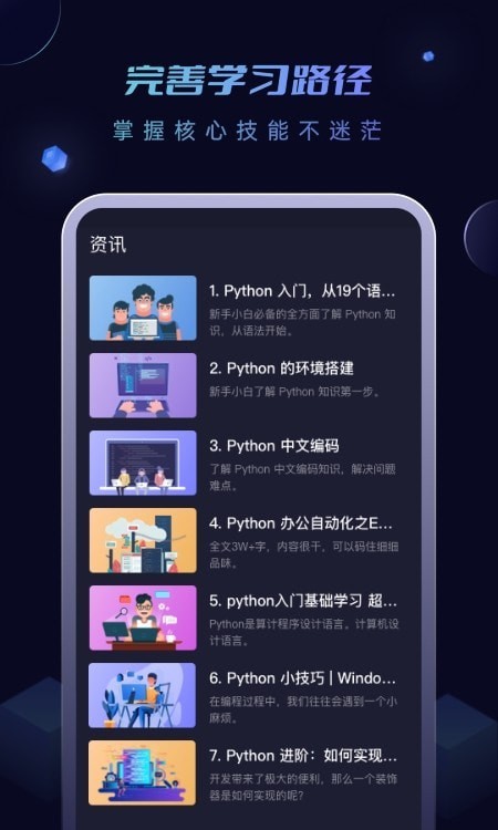 python编程酱app安卓版 v1.0