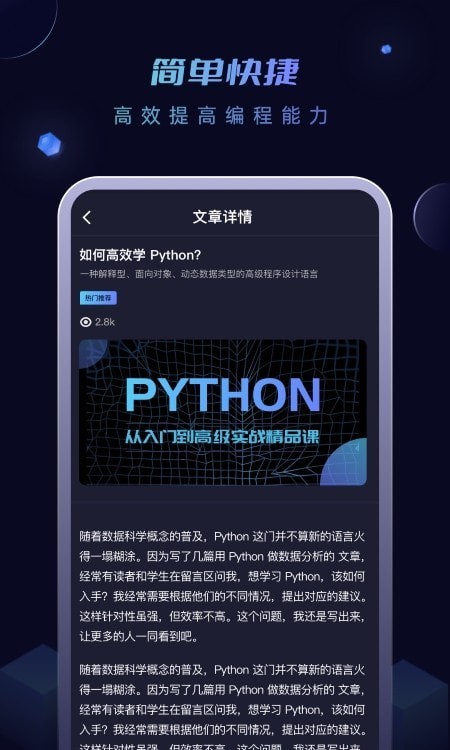 python编程酱app安卓版 v1.0