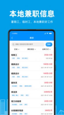 口腔招聘求职app手机版 v1.0.1