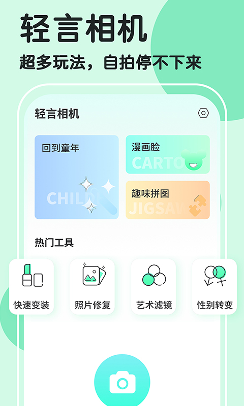 魔漫秀相机app手机版 v1.0.1