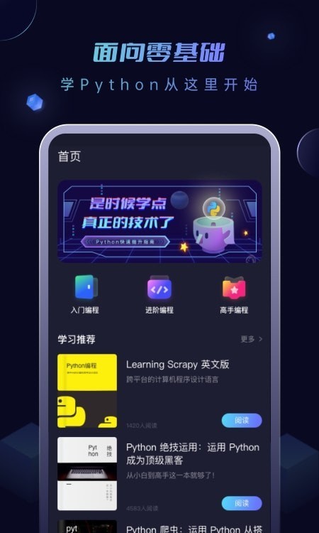 python编程酱编程学习app安卓版 v1.0