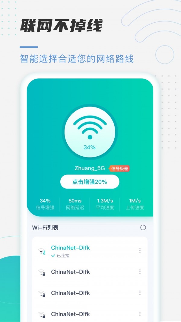 趣连wifi手机版