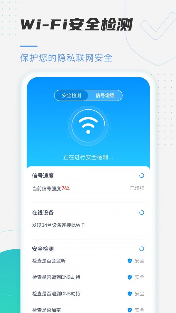 趣连wifi手机版