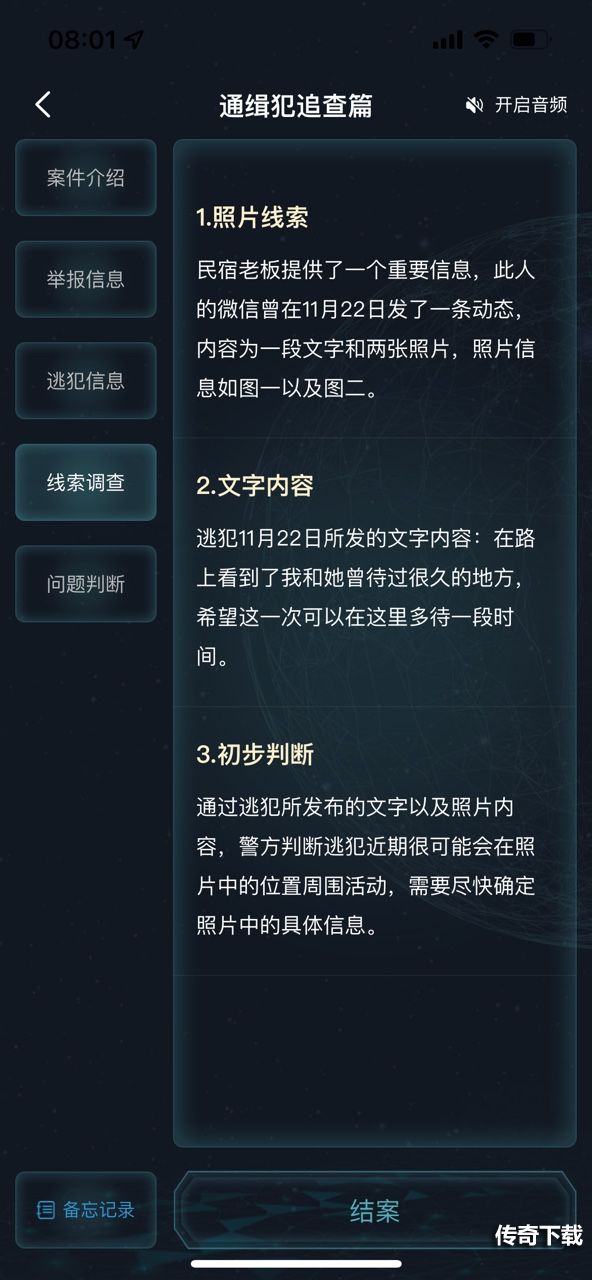 犯罪大师通缉犯追查篇答案是什么？突发案件通缉犯追查篇答案解析[多图]图片5