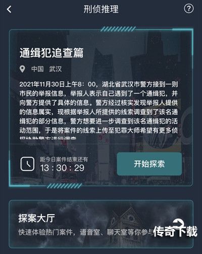 犯罪大师通缉犯追查篇答案是什么？突发案件通缉犯追查篇答案解析[多图]图片2