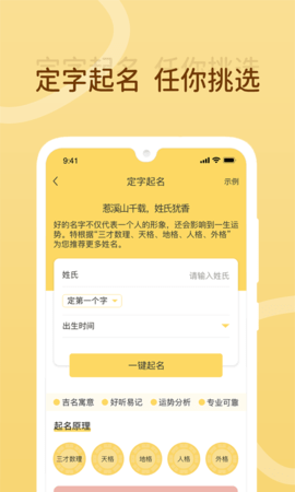 宝宝起名取名宝app