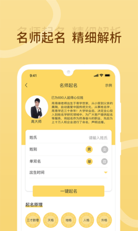 宝宝起名取名宝app