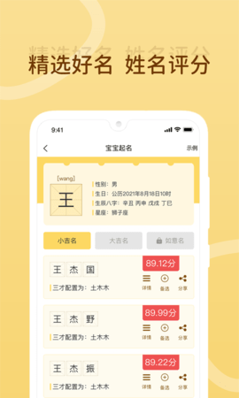 宝宝起名取名宝app