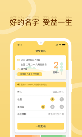 宝宝起名取名宝app