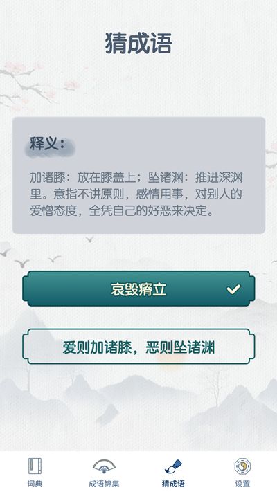 神笔连成语学习app安卓版 