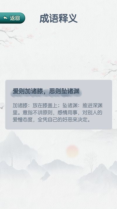 神笔连成语学习app安卓版 