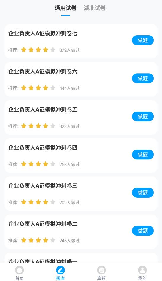 三类人员考试题库app