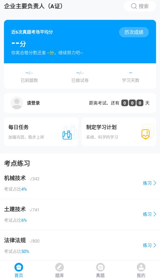 三类人员考试题库app