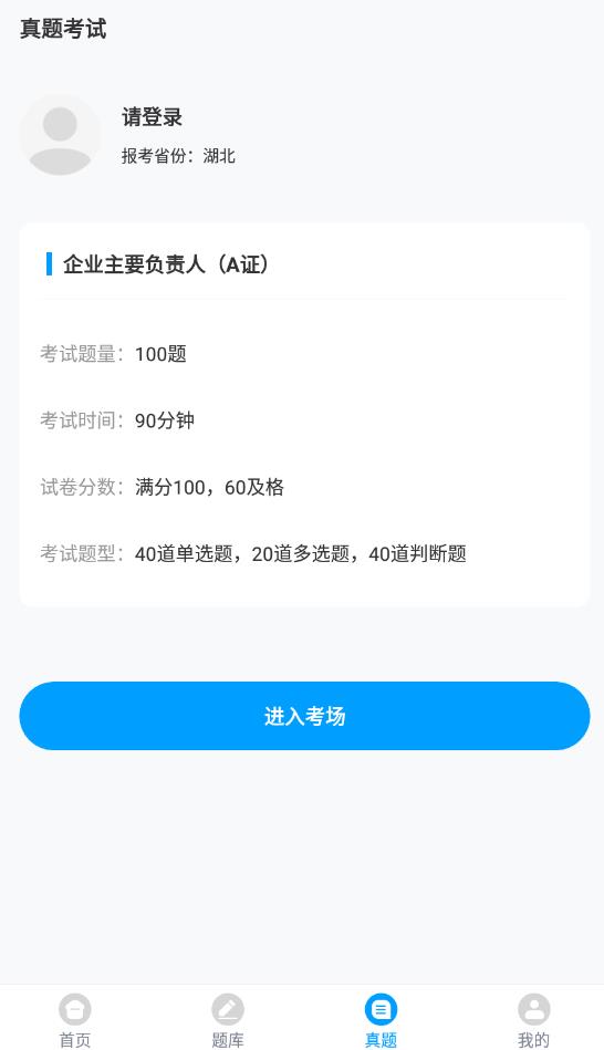 三类人员考试题库app