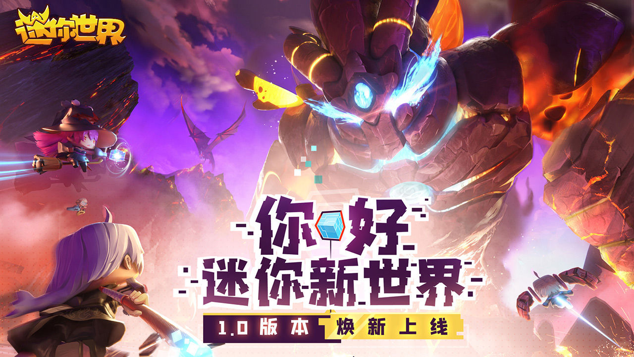 迷你世界之守护游戏官方最新版 v1.7.0