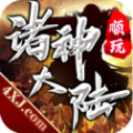 诸神皇冠大陆手游官方版 v1.0