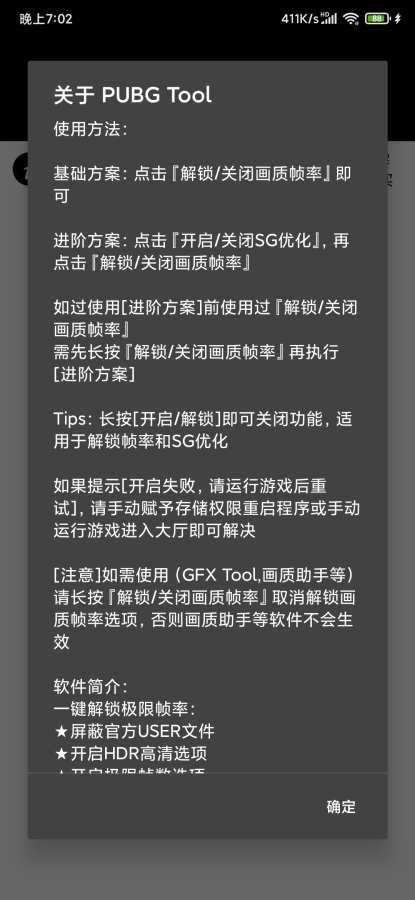 pubgtool画质修改器 国际服