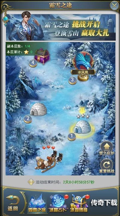 斗罗大陆h5冰雪特典活动怎么玩？冰雪特典活动霜雪之途通关图文攻略[多图]图片2