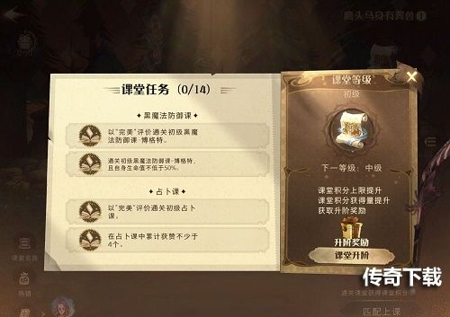 哈利波特魔法觉醒课堂升阶课堂任务完成攻略