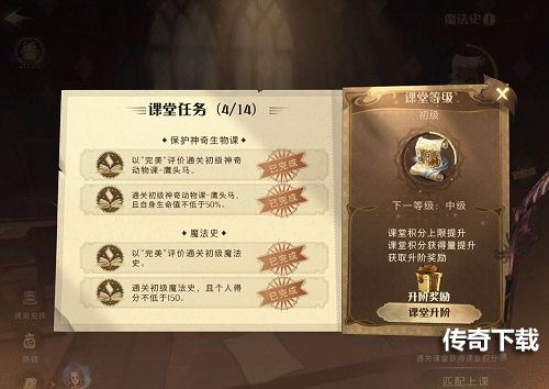 哈利波特魔法觉醒课堂升阶课堂任务完成攻略