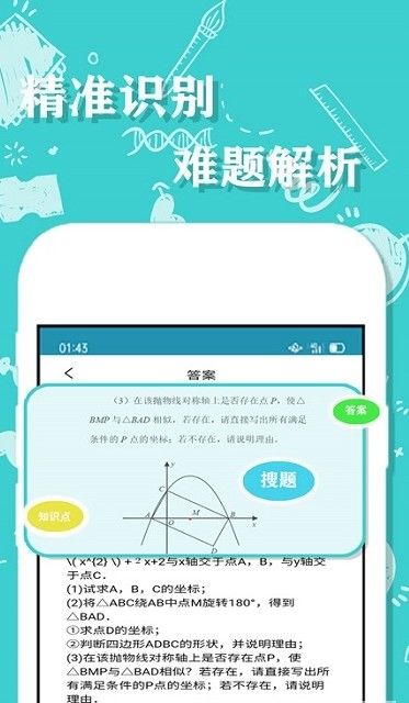 答案作业帮搜题app