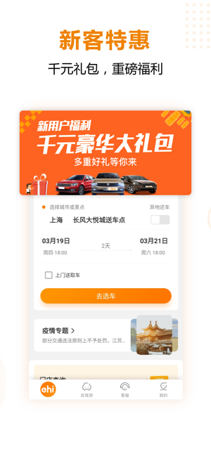 一嗨租车app