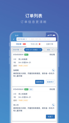 携程ebooking酒店管理系统登录