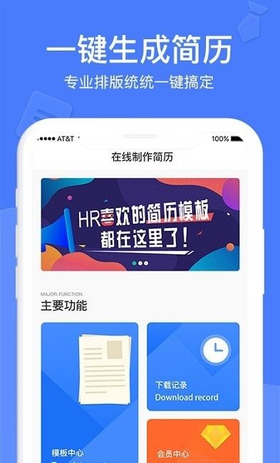 职业简历制作app