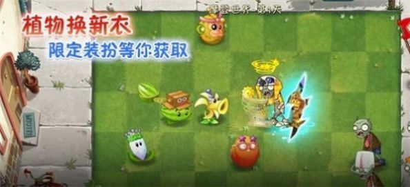 pvz2我是僵尸模式下载安装包最新版 v2.7.7