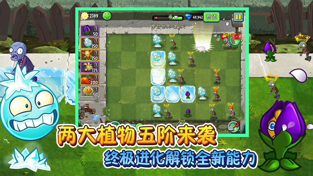 植物大战僵尸2国际版8.7.1汉化补丁破解版 v2.7.7