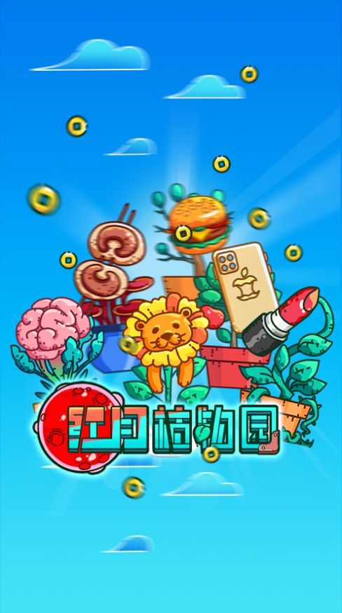 红月植物园游戏安卓官方版 v1.0