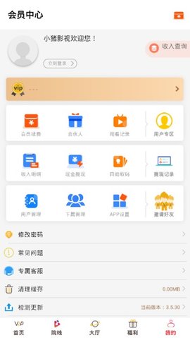 小猪影视app苹果版 v2.0