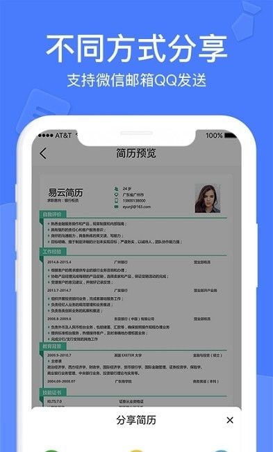 职业简历制作app