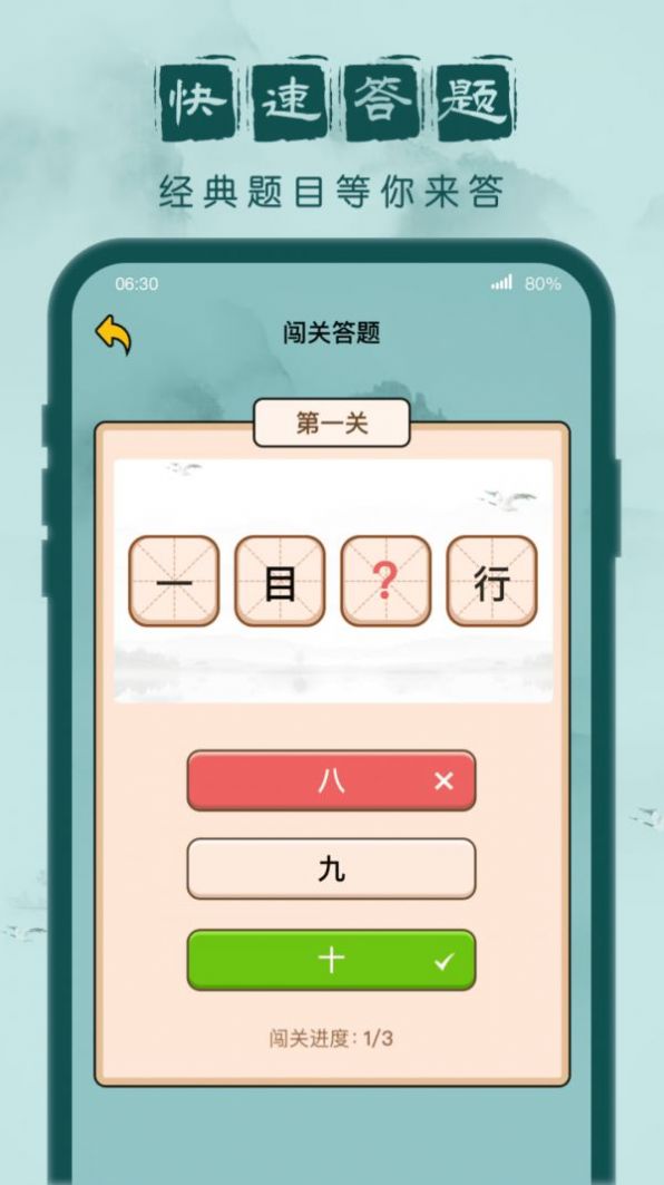 成语闯关记游戏红包版 v1.0.1