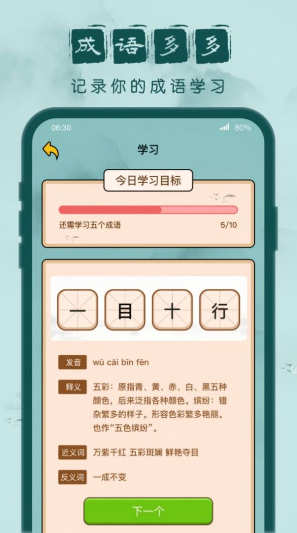 成语闯关记游戏红包版 v1.0.1