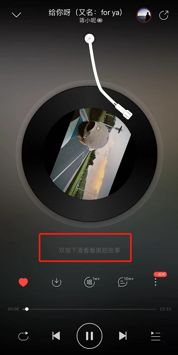 网易云音乐黑胶故事怎么看