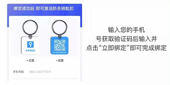 支付宝防丢钥匙扣怎么激活