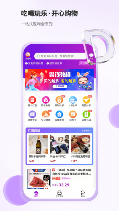 豆乐购返利app官方版 v1.0.1