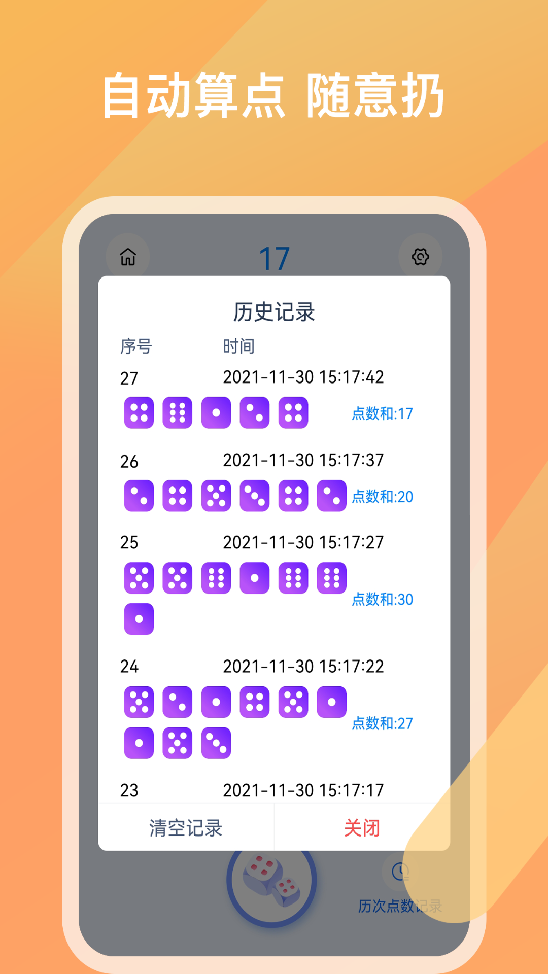 摇骰子色子做决定app手机版 v1.0.0