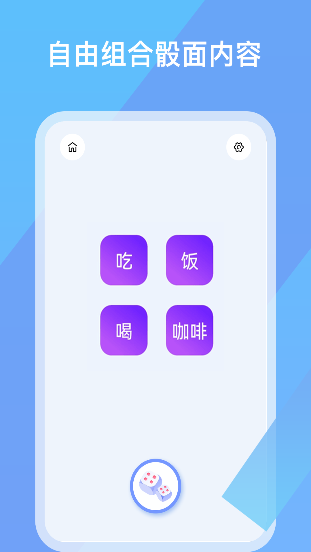 摇骰子色子做决定app手机版 v1.0.0