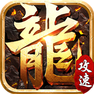 忘忧攻速超变 v1.3.8