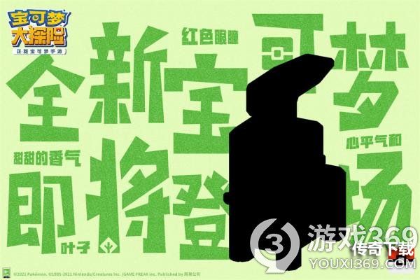 《宝可梦大探险》圣诞版本爆料