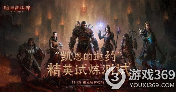 《暗黑破坏神：不朽》pvp对抗影响全服进程