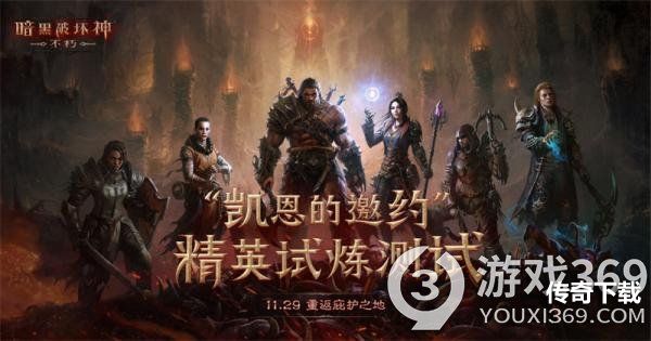 《暗黑破坏神：不朽》PVP对抗影响全服进程