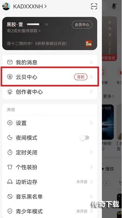 网易云音乐云贝账单在哪查看