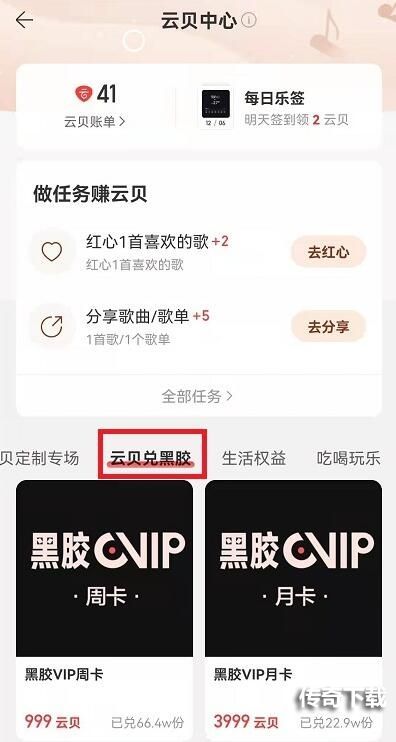 网易云音乐云贝兑换vip怎么使用