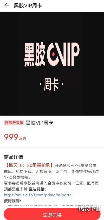 网易云音乐云贝兑换vip怎么使用